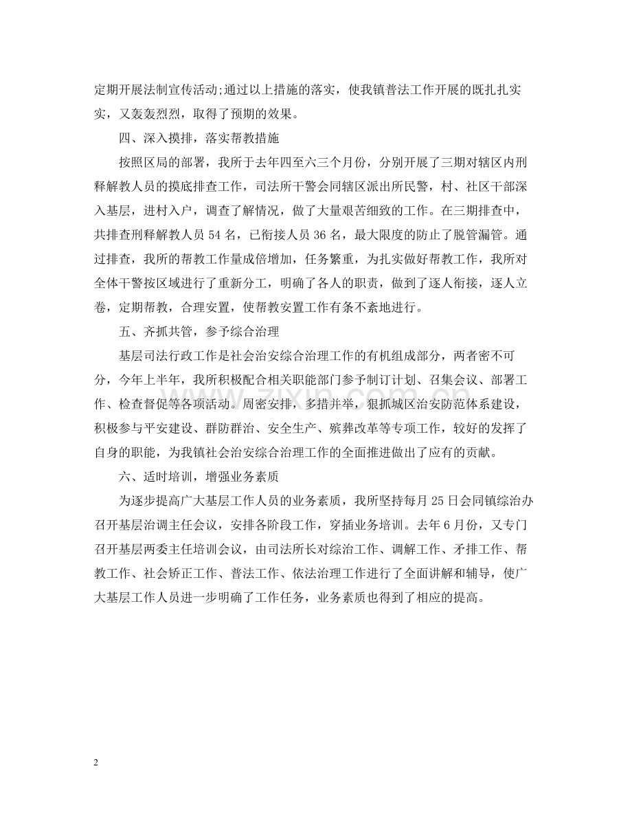 乡镇司法个人年终总结2.docx_第2页