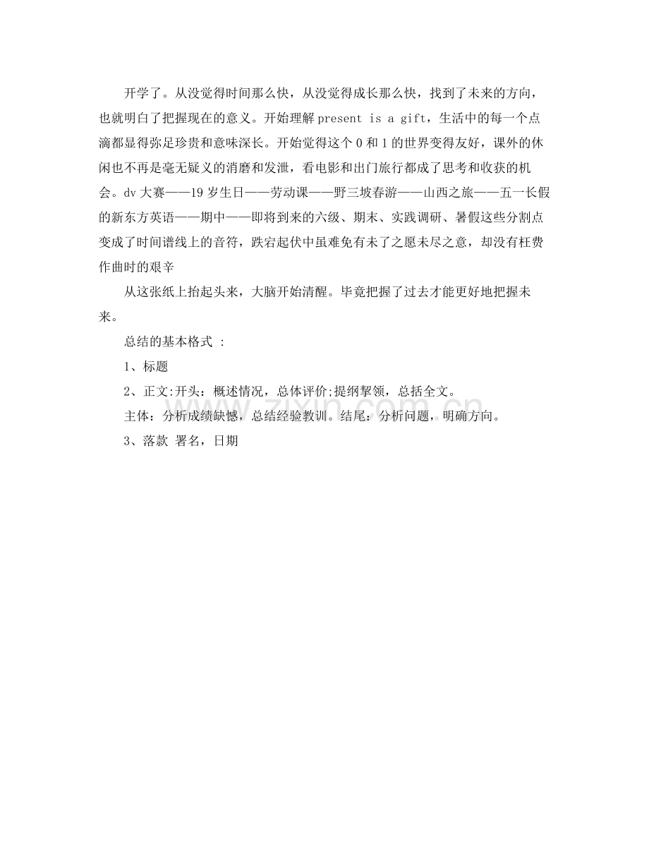 团员个人工作总结 .docx_第2页