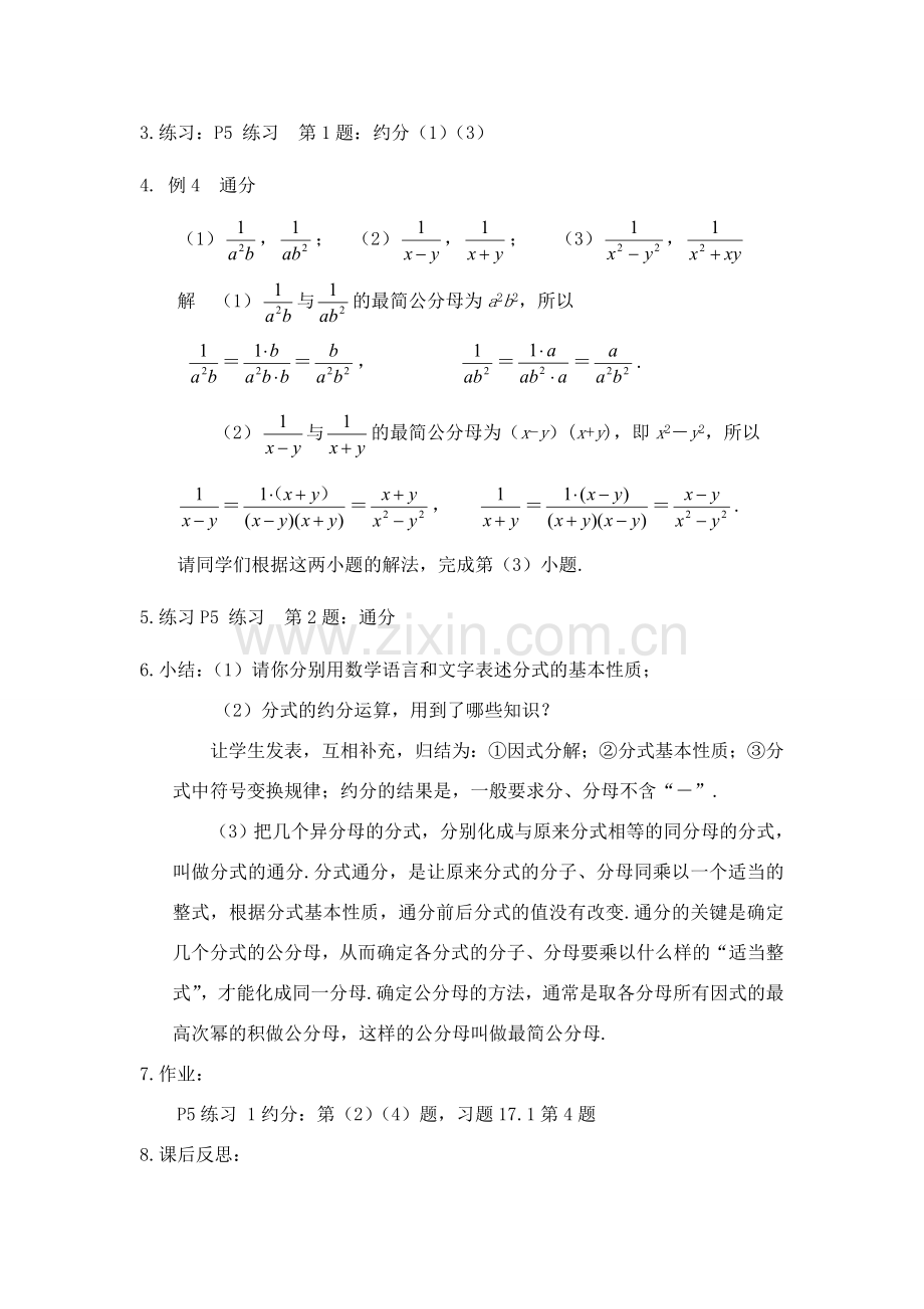 八年级数学下：17.1分式及其基本性质-17.1.2分式的基本性质教案3华东师大版.doc_第2页