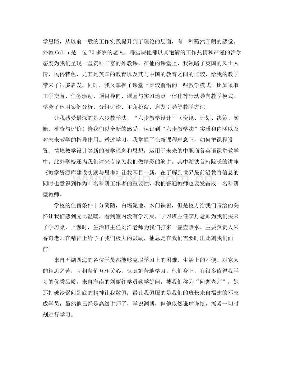 学员学习培训总结.docx_第2页