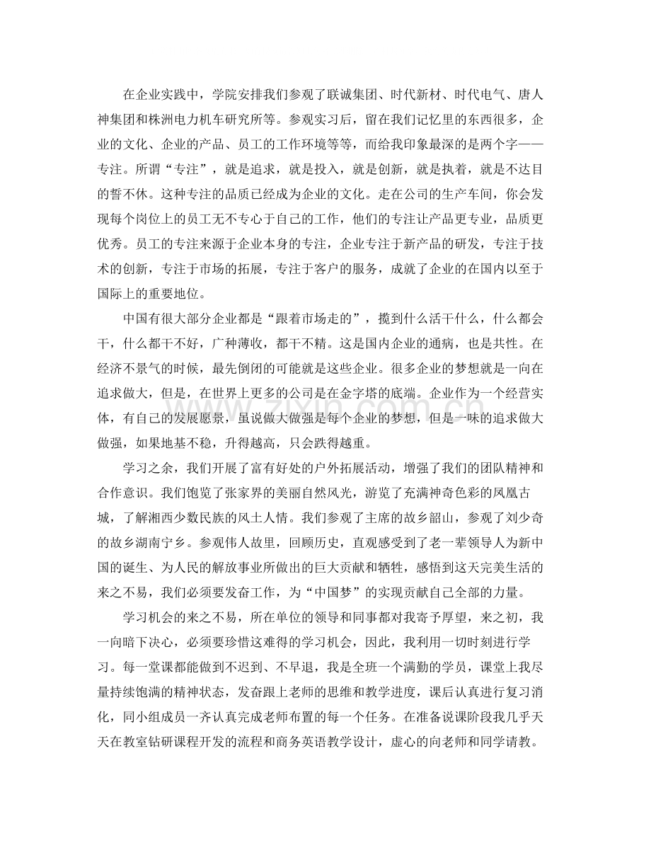 学员学习培训总结.docx_第3页