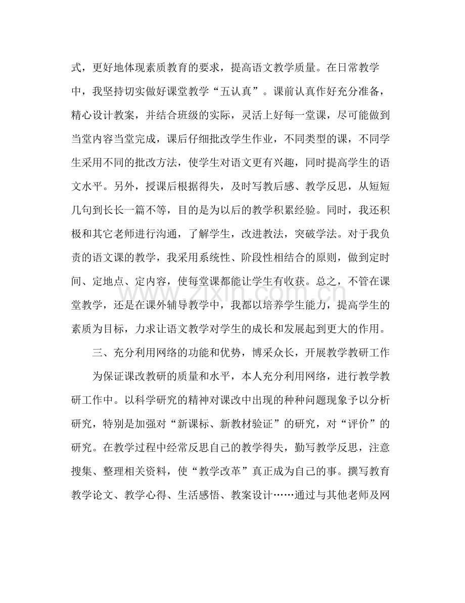 高二语文教师个人期末工作总结 .docx_第2页