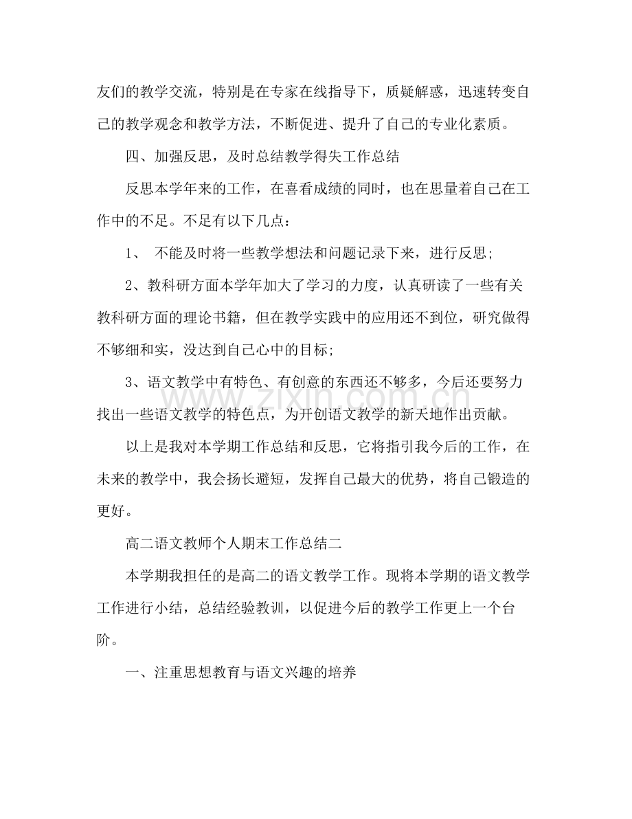 高二语文教师个人期末工作总结 .docx_第3页