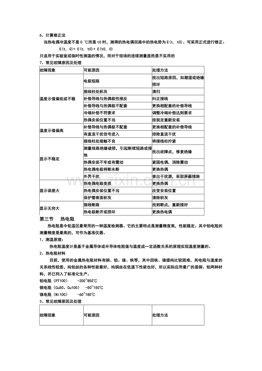 第一周学习计划.doc_第3页