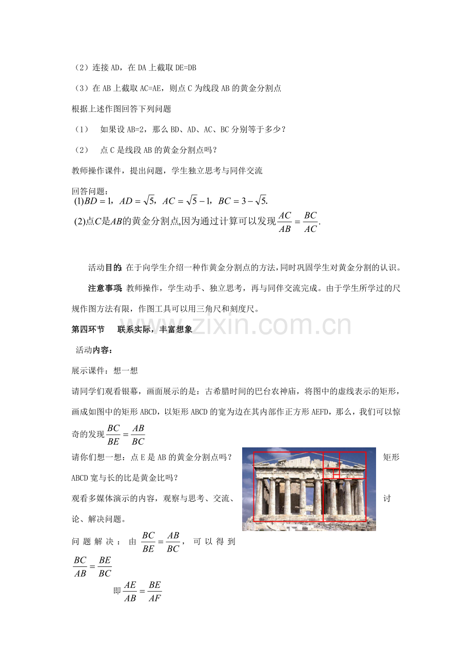 辽宁省丹东市八年级数学下册《黄金分割》教案 北师大版.doc_第3页