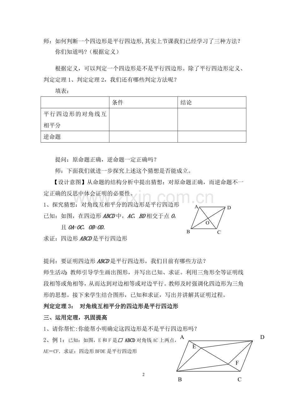 平行四边形的判定(3).doc_第2页