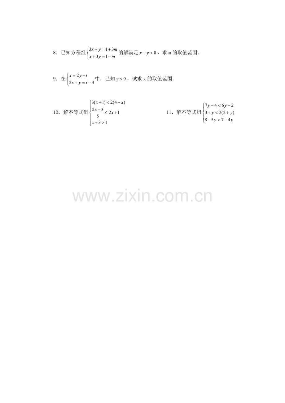 七年级数学下册 8.3 一元一次不等式组 8.3.1 解一元一次不等式组教案 （新版）华东师大版-（新版）华东师大版初中七年级下册数学教案.doc_第3页