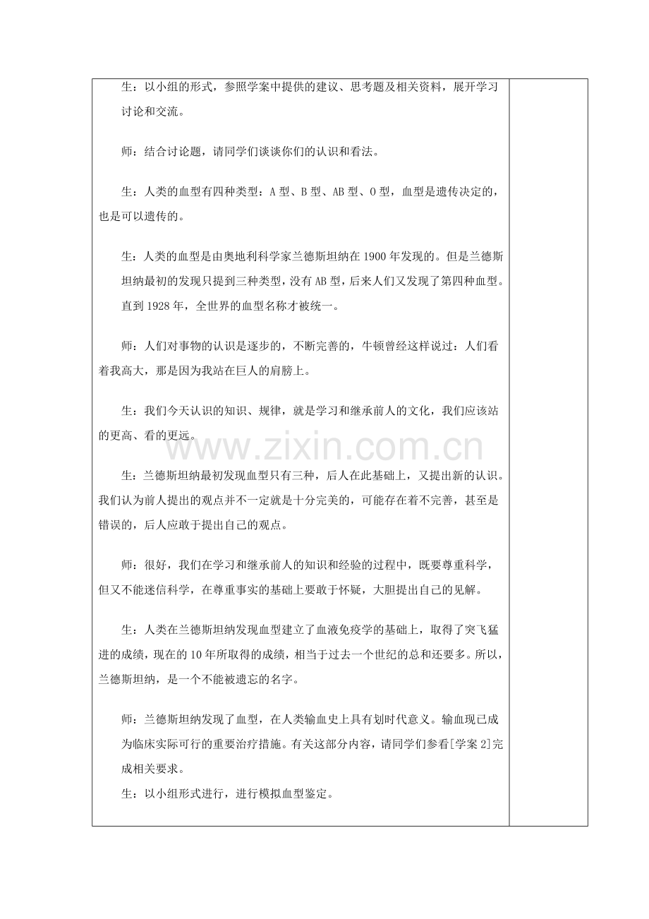 湖南省宁乡县三仙坳初级中学七年级生物下册《4.4.4 输血与血型》教案 新人教版.doc_第2页