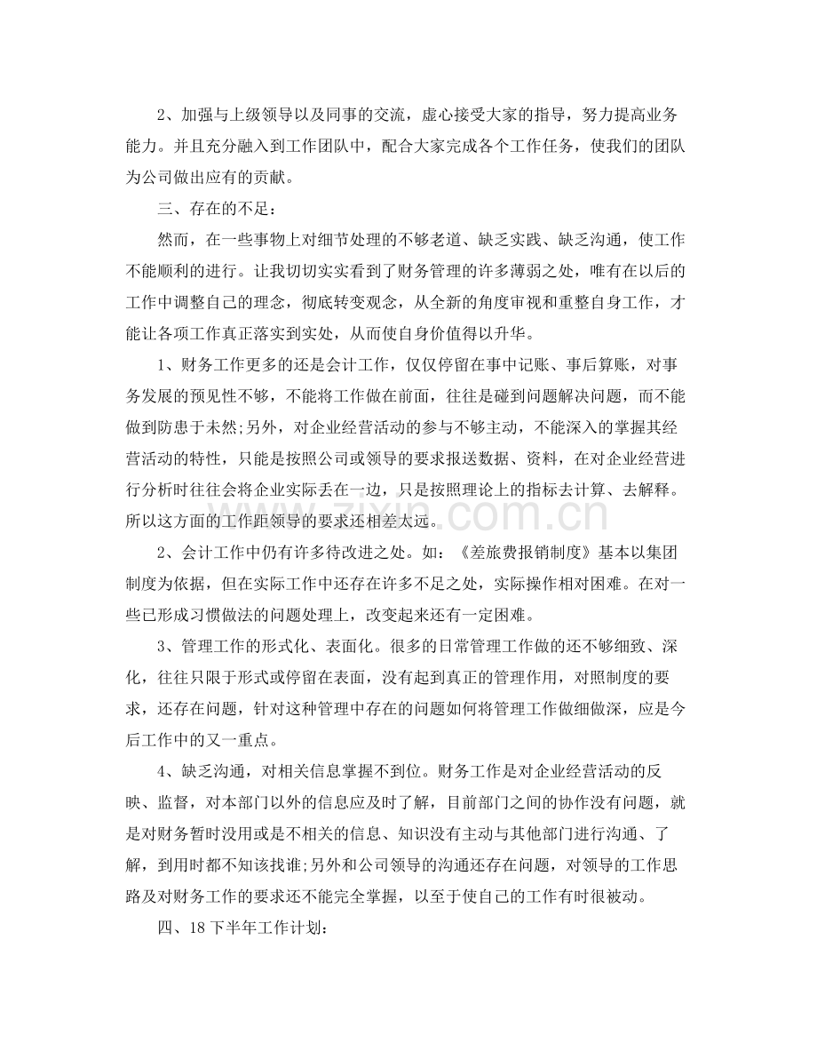 财务部的年度工作总结范文 .docx_第2页