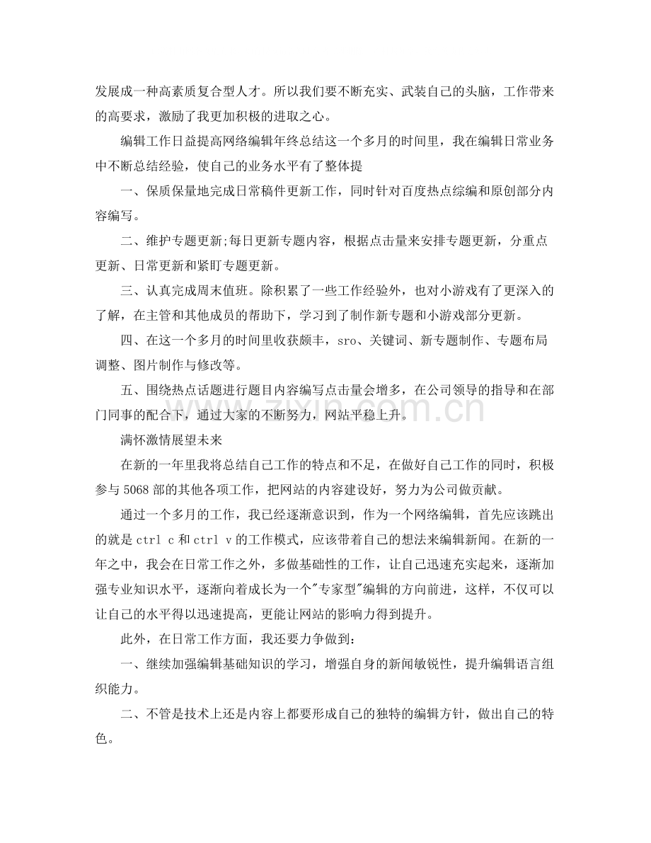 文字编辑个人年终总结.docx_第2页