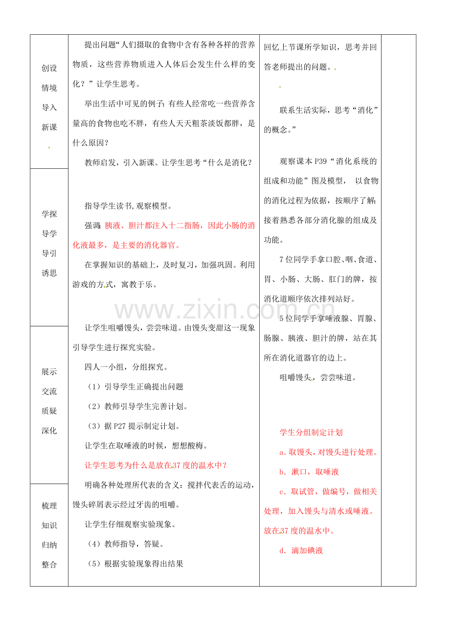 山东省临沂市蒙阴县第四中学七年级生物下册 4.2.2 消化和吸收教案1 （新版）新人教版.doc_第2页