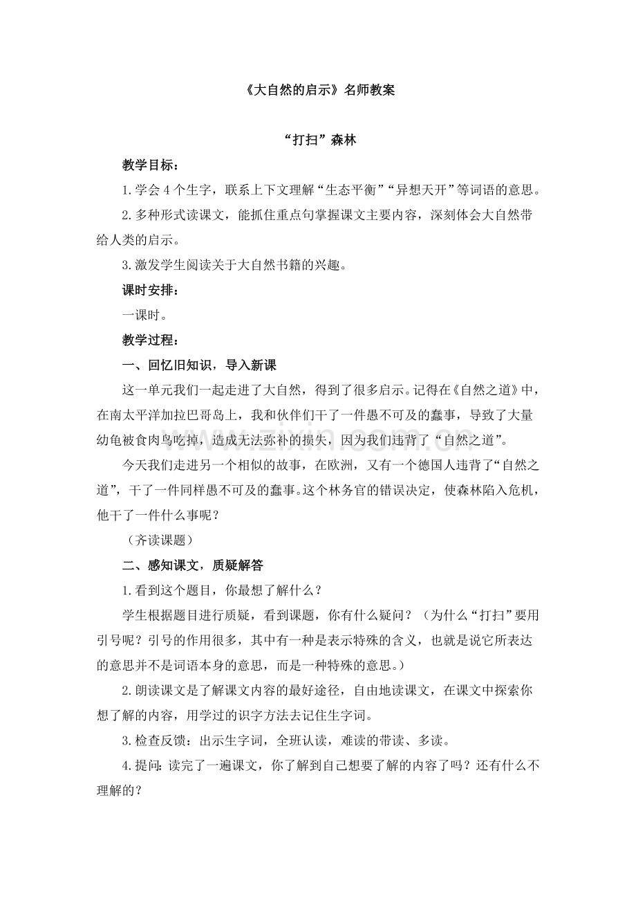 《大自然的启示》教案.doc_第1页