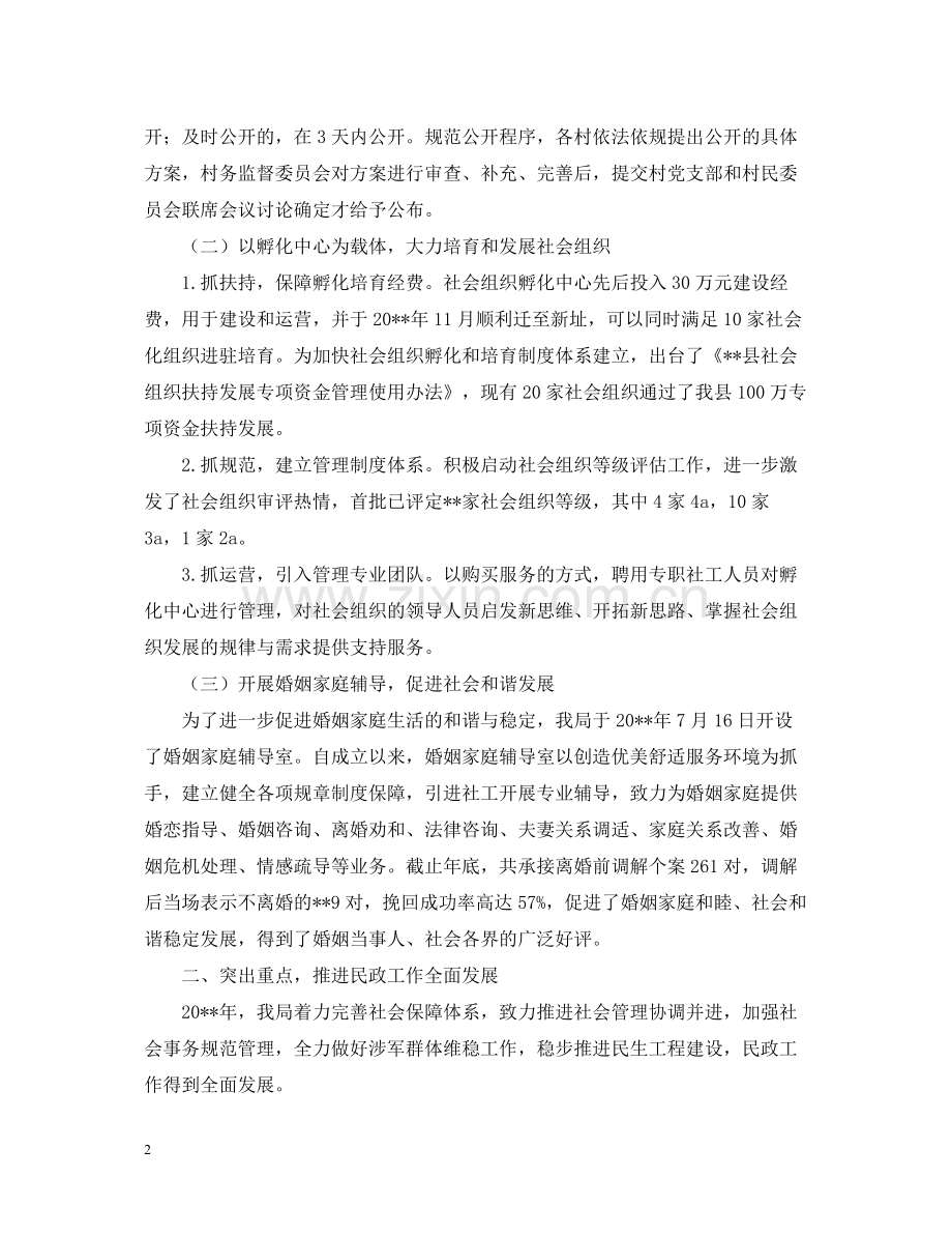 民政局年终基层民政工作总结范文.docx_第2页