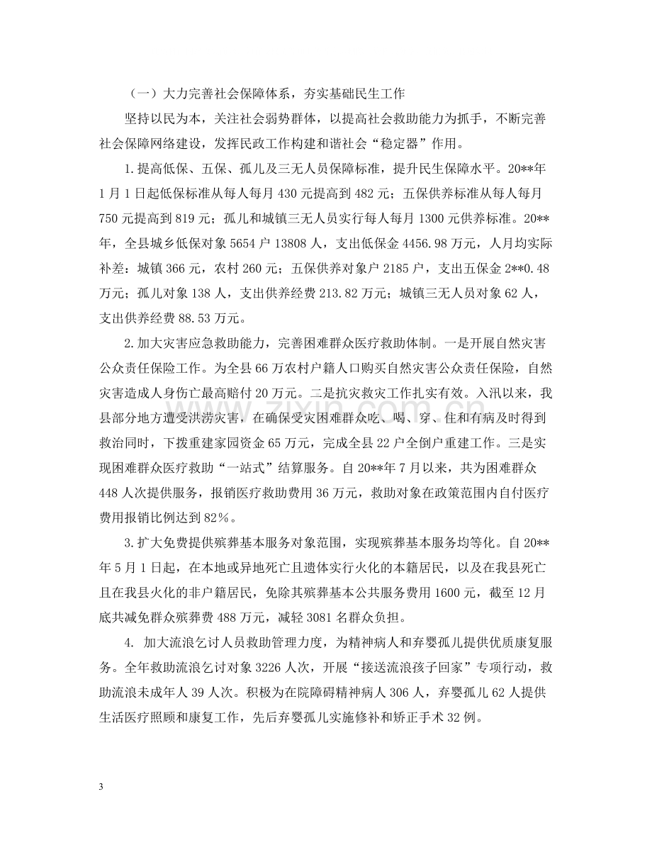 民政局年终基层民政工作总结范文.docx_第3页