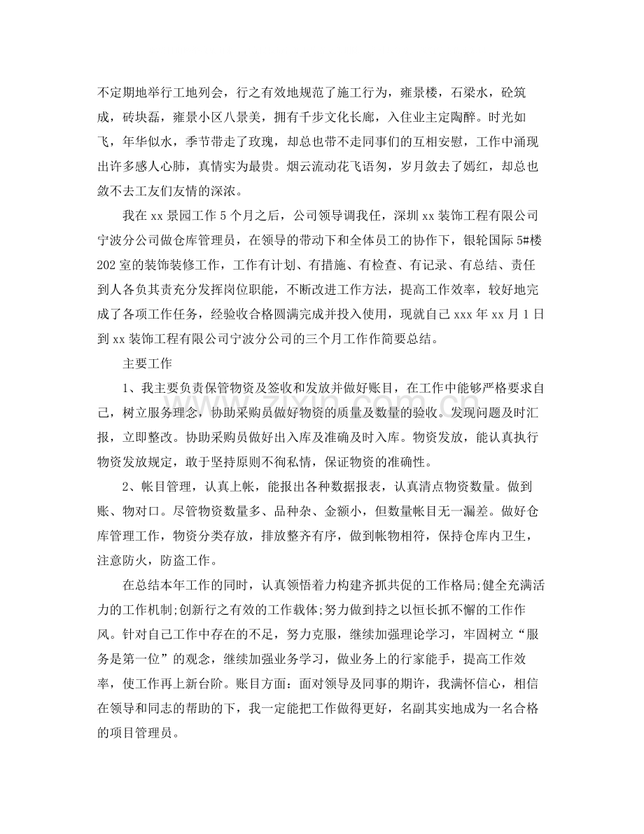 项目管理年度工作总结.docx_第2页