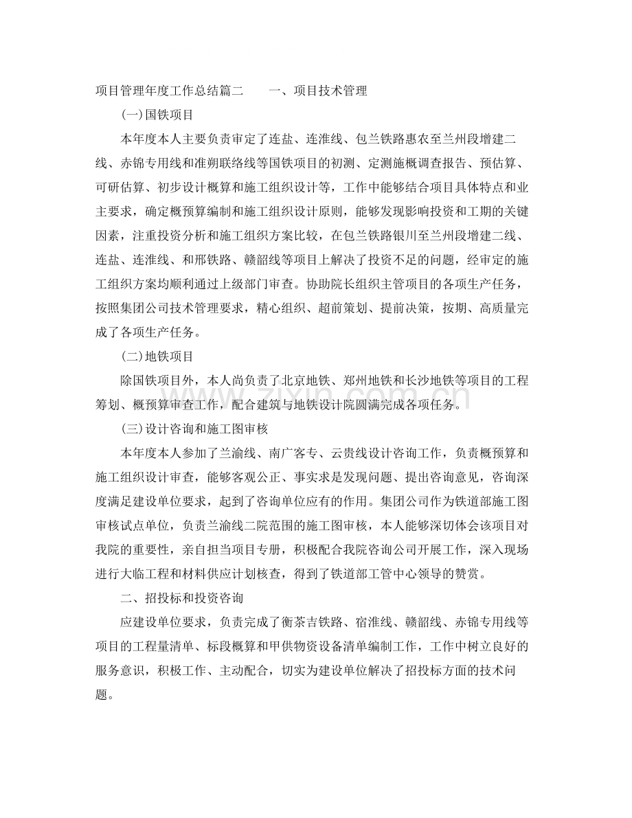 项目管理年度工作总结.docx_第3页