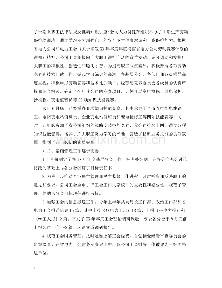 企业工会年度工作总结范文2.docx_第2页