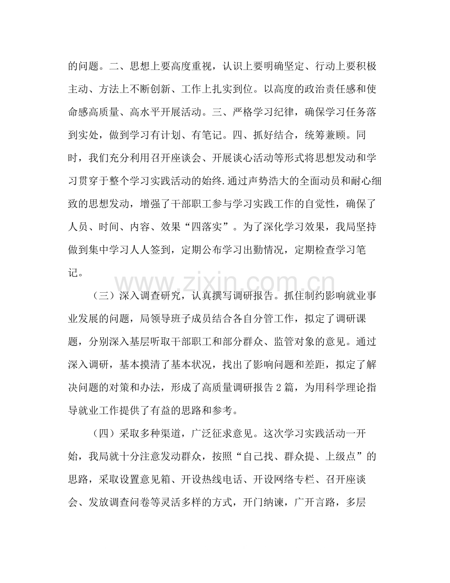 县就业局学习实践科学发展观活动工作总结.docx_第3页