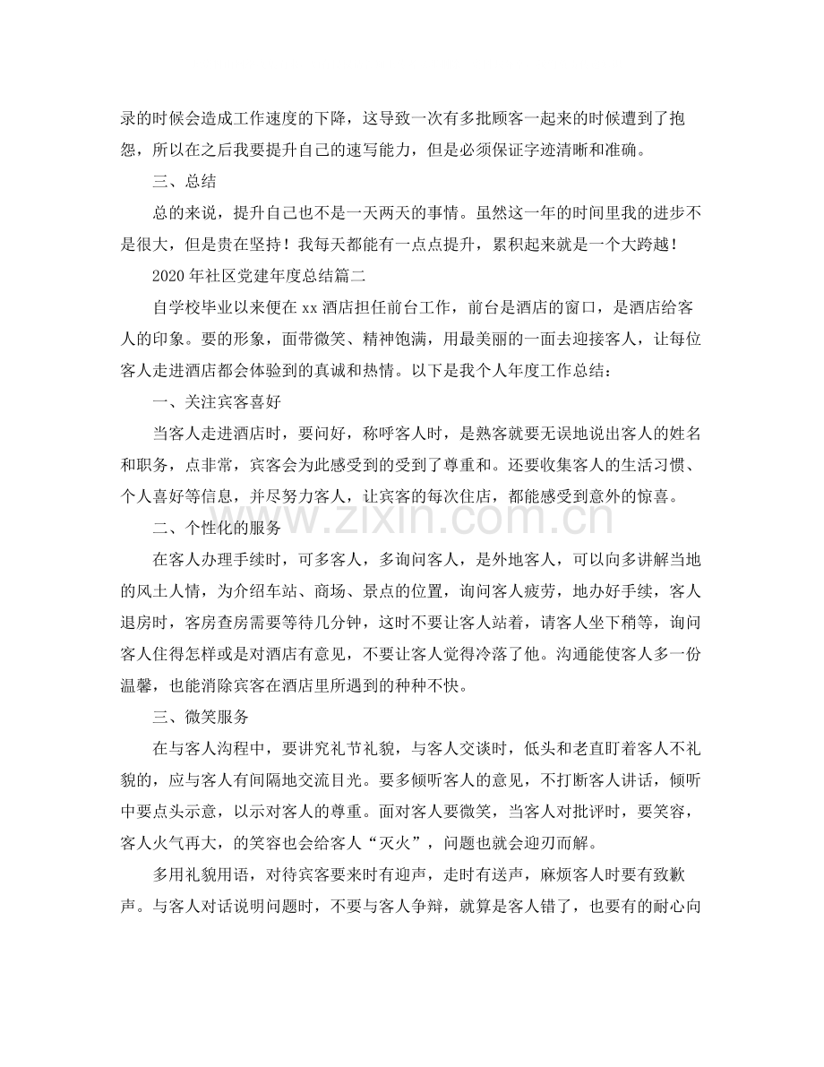 宾馆前台年度个人工作总结800字.docx_第2页