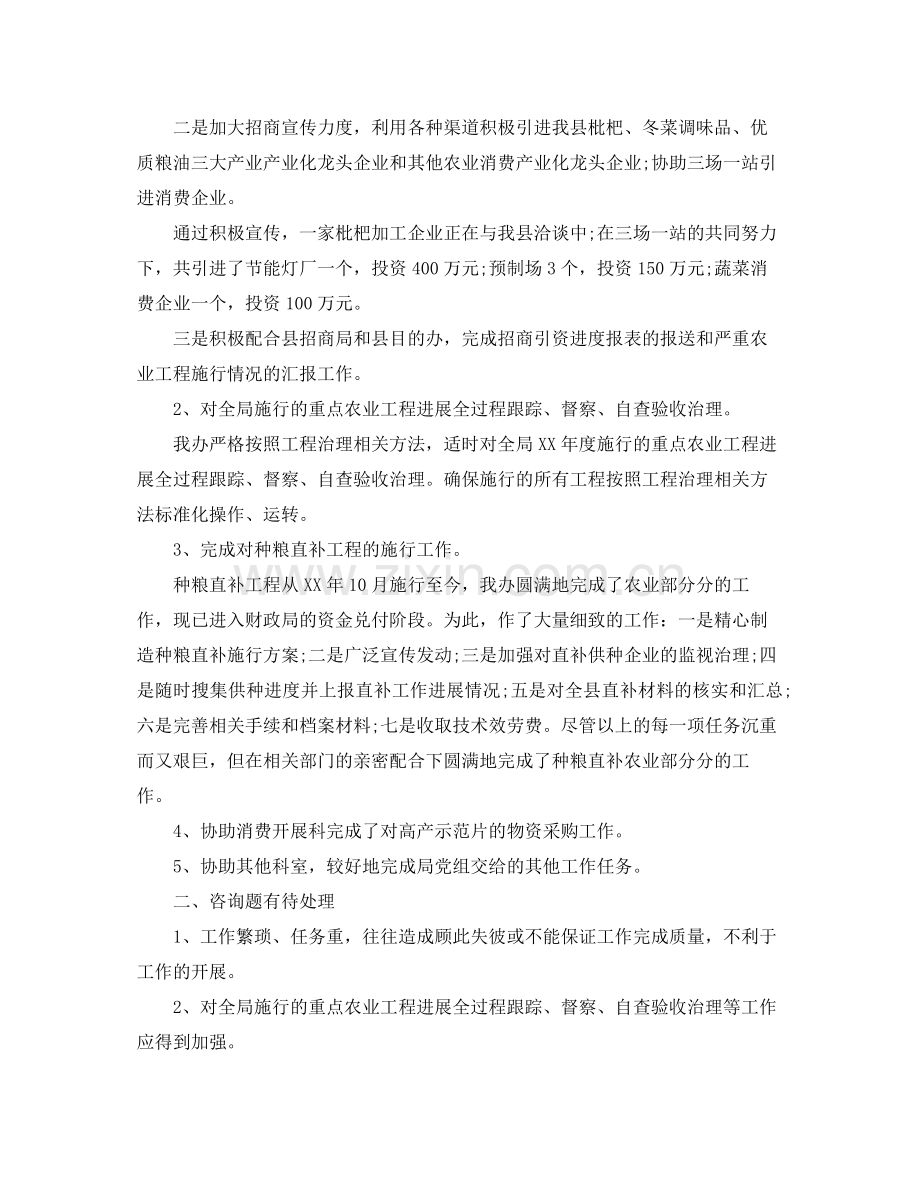 农业局项目办工作的自我参考总结（通用）.docx_第2页