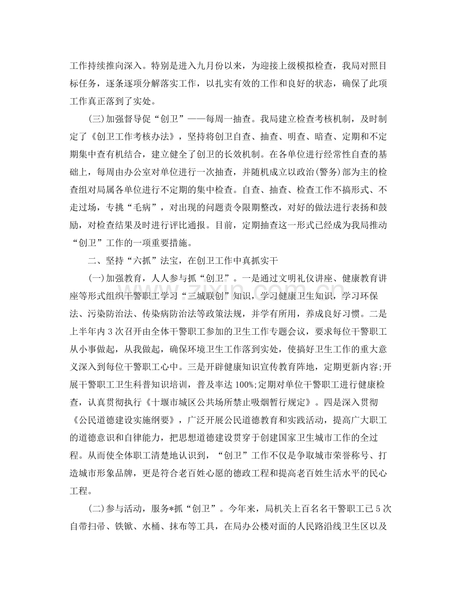 创建全国卫生城市年终工作总结 .docx_第2页