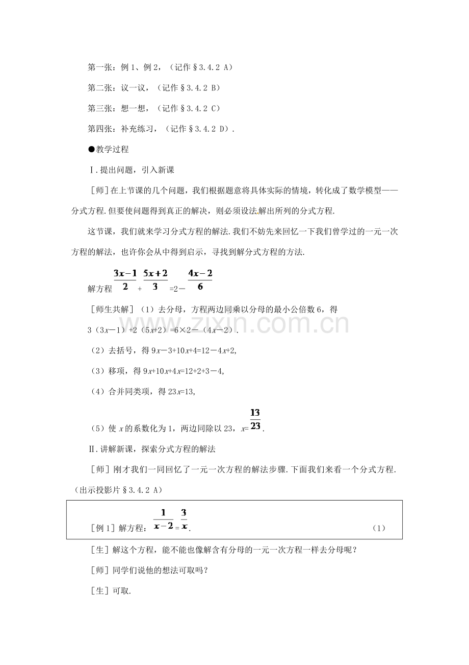 贵州省贵阳市花溪二中八年级数学下册《3.4.2分式方程（二）》教案 北师大版.doc_第2页