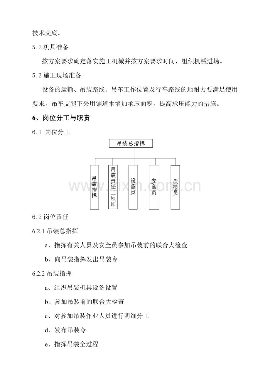 循环水电机吊装方案.doc_第2页