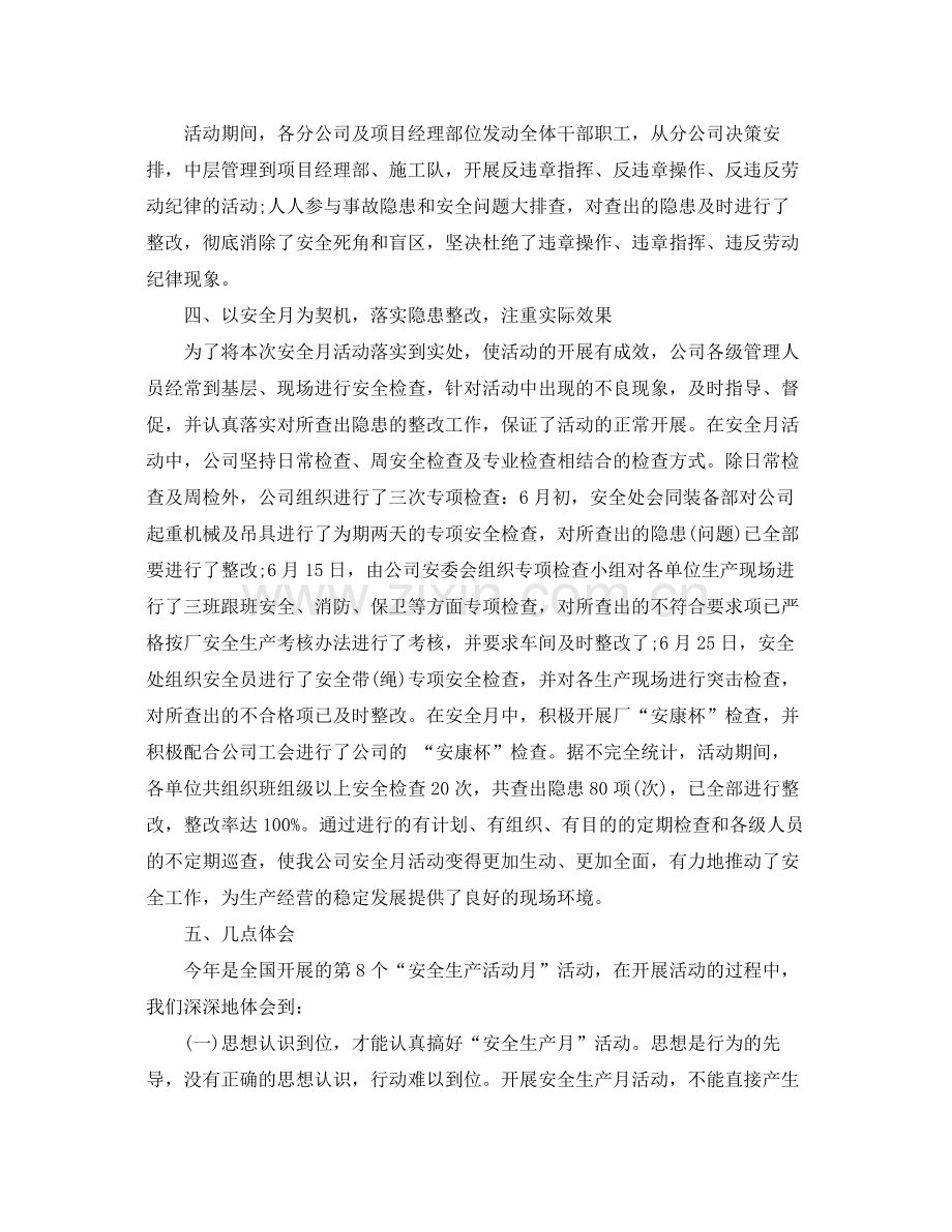 《安全管理文档》之某公司年安全生产月活动总结.docx_第2页