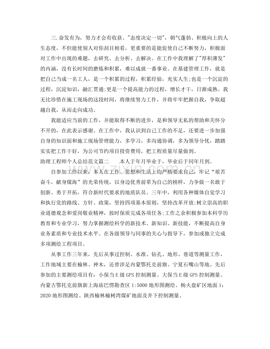 助理工程师个人总结范文【三篇】.docx_第2页