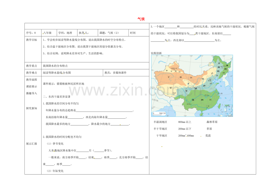 辽宁省抚顺市八年级地理上册 2.2气候教案2 （新版）新人教版-（新版）新人教版初中八年级上册地理教案.doc_第1页