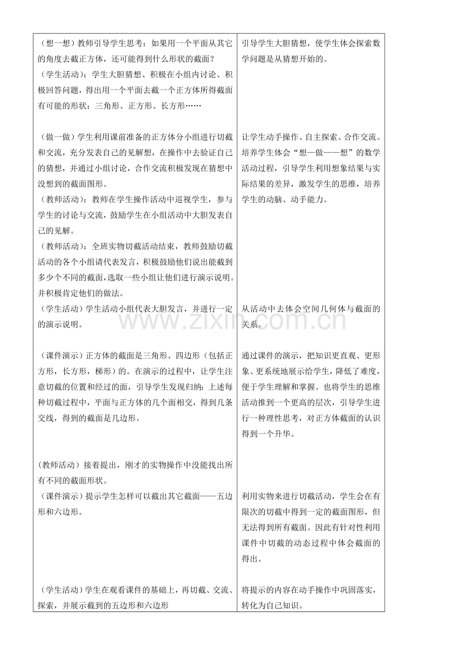 秋七年级数学上册 1.3截一个几何体教学设计1（新版）北师大版-（新版）北师大版初中七年级上册数学教案.doc_第2页