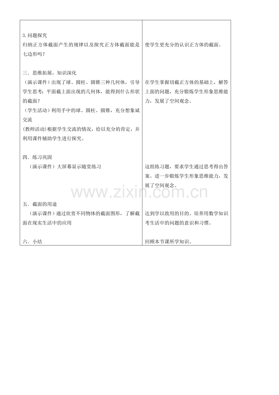 秋七年级数学上册 1.3截一个几何体教学设计1（新版）北师大版-（新版）北师大版初中七年级上册数学教案.doc_第3页