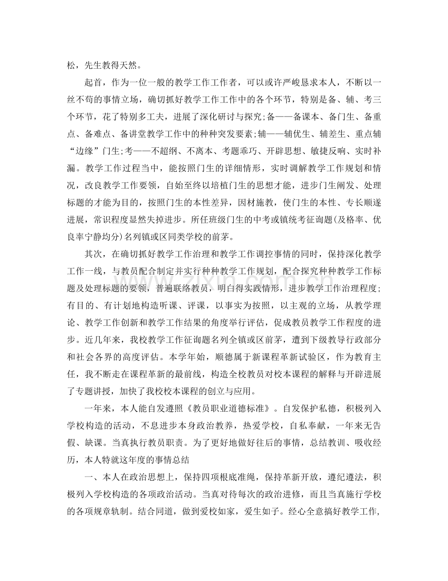 2021年物理教师工作参考总结4篇.docx_第2页