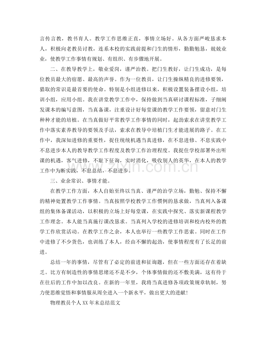 2021年物理教师工作参考总结4篇.docx_第3页