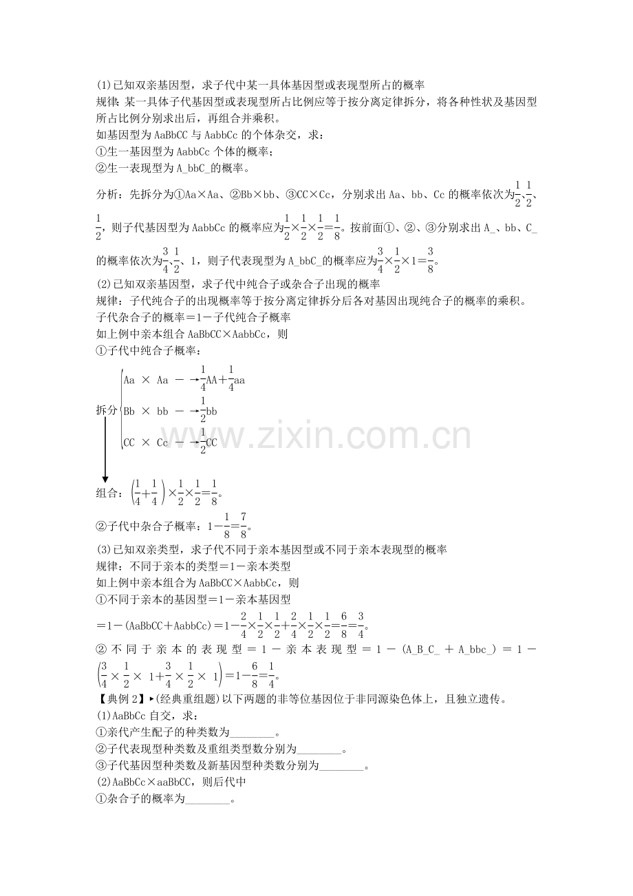 基因自由组合定律的适用条件.doc_第3页