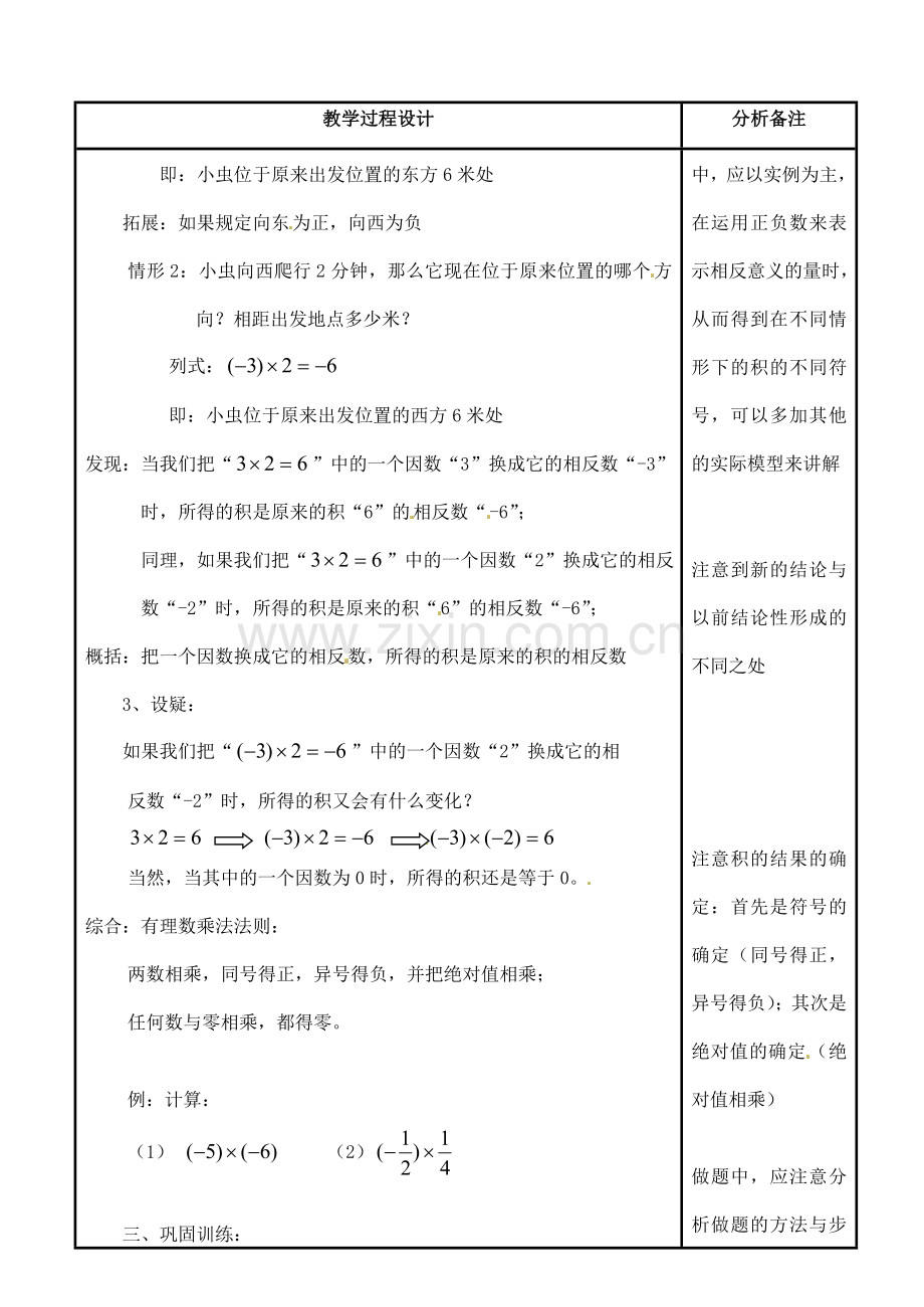 四川省宜宾市南溪四中七年级数学上册 第二章 有理数的乘法法则教案 华东师大版.doc_第2页