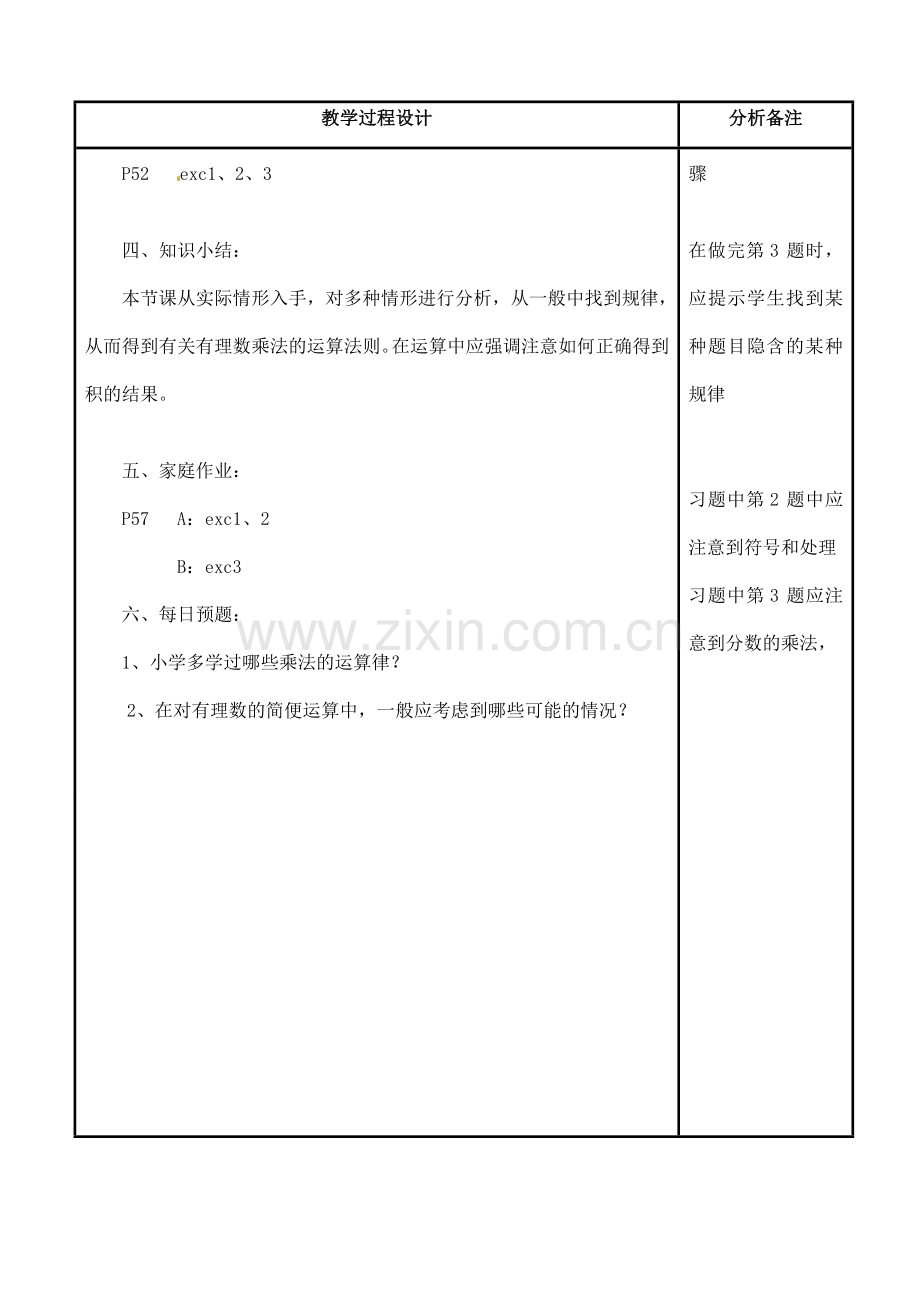 四川省宜宾市南溪四中七年级数学上册 第二章 有理数的乘法法则教案 华东师大版.doc_第3页