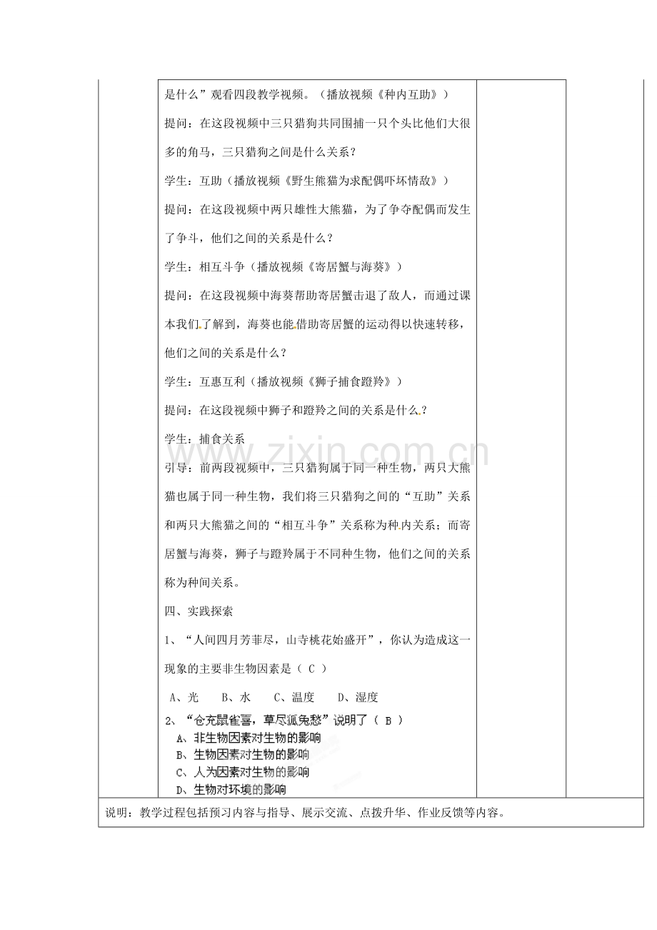 山东省临淄外国语实验学校七年级生物上册 第一单元 第二章 了解生物圈 第1节《环境对生物的影响》教学设计 鲁科版.doc_第3页