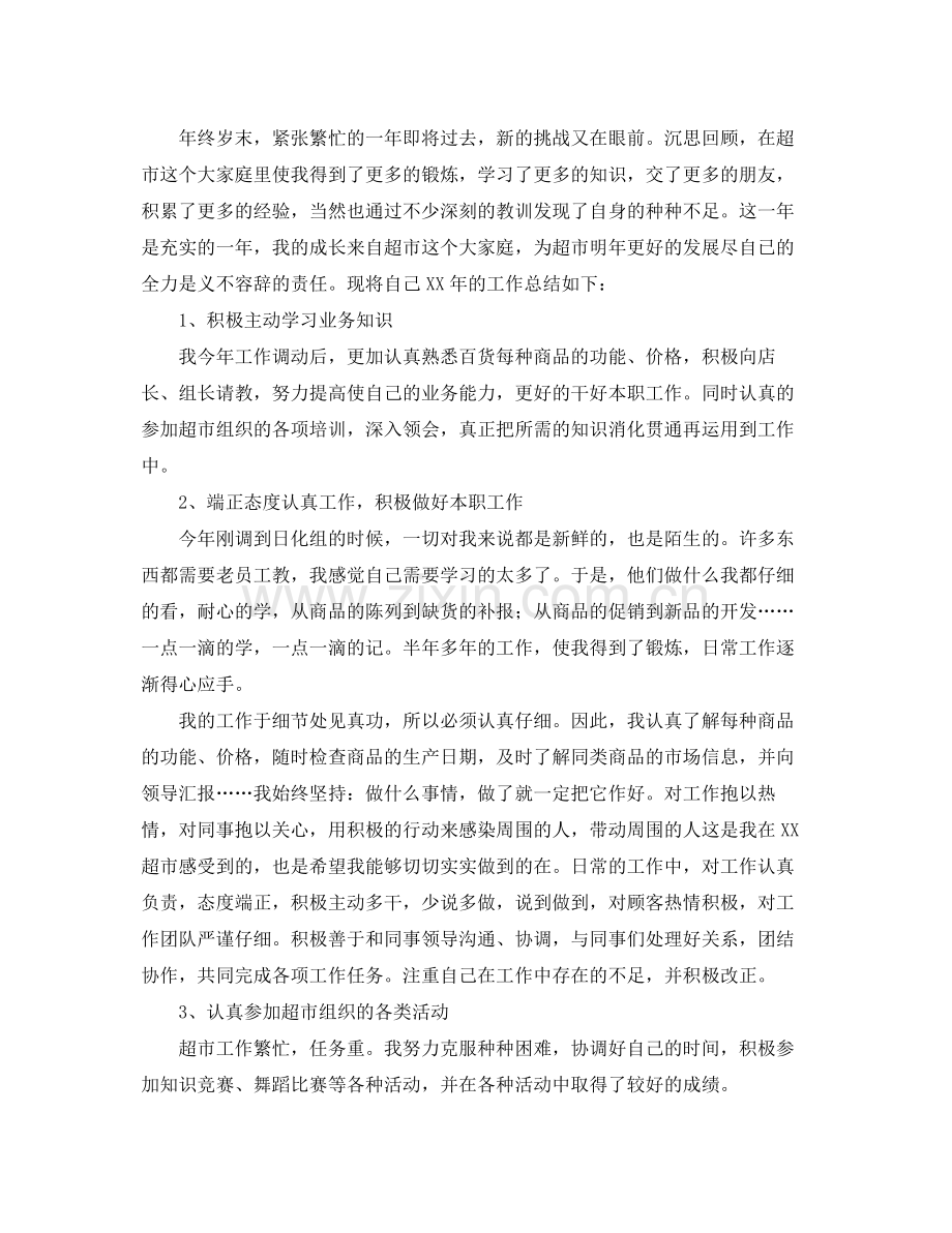 超市营业员个人工作总结三篇 .docx_第2页