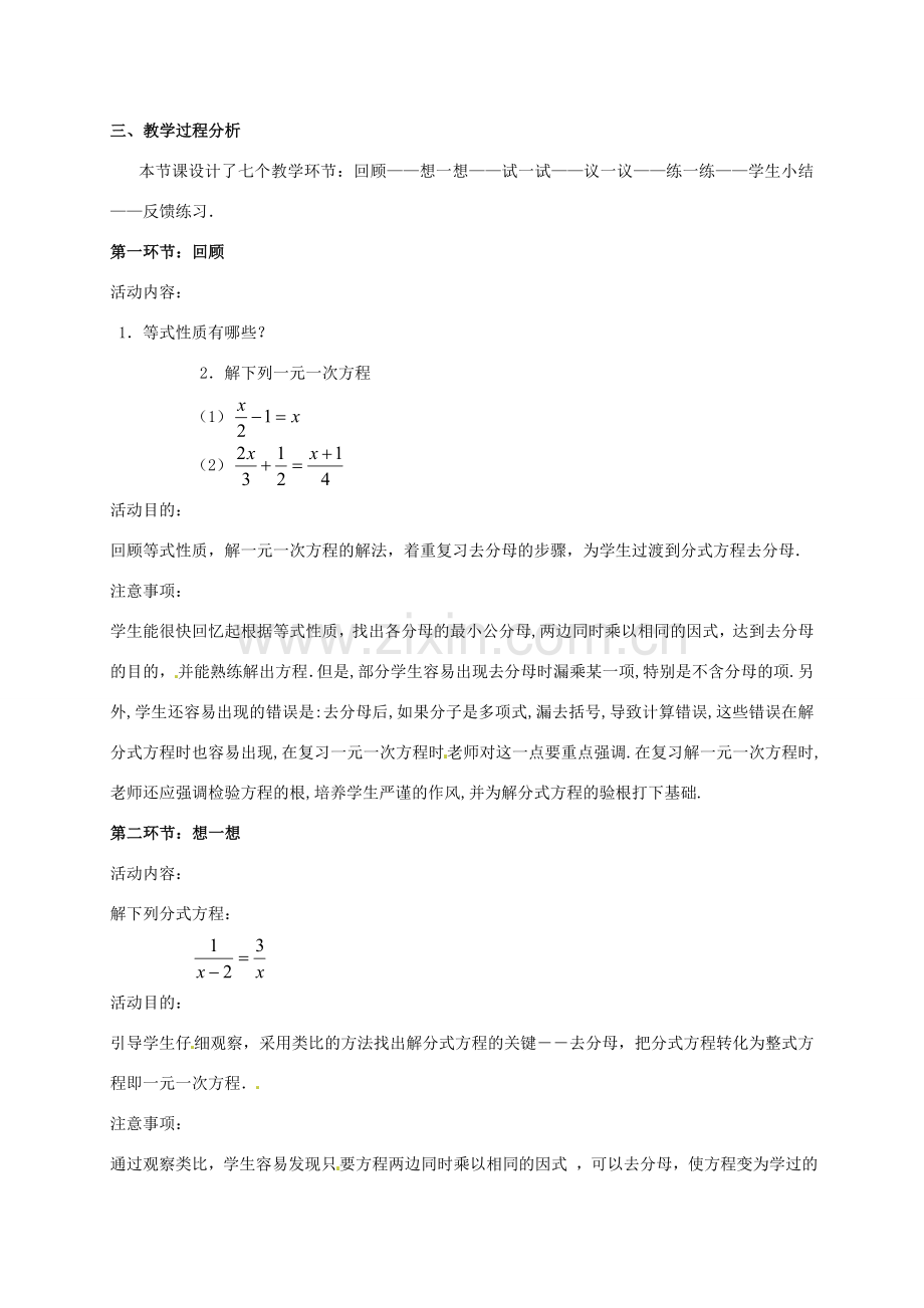 辽宁省辽阳市第九中学八年级数学下册 3.4.分式方程教案（二） 北师大版.doc_第2页