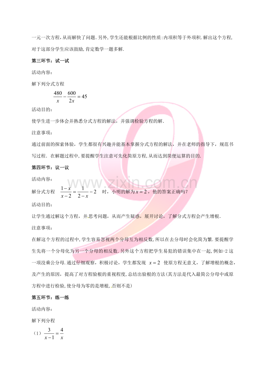 辽宁省辽阳市第九中学八年级数学下册 3.4.分式方程教案（二） 北师大版.doc_第3页