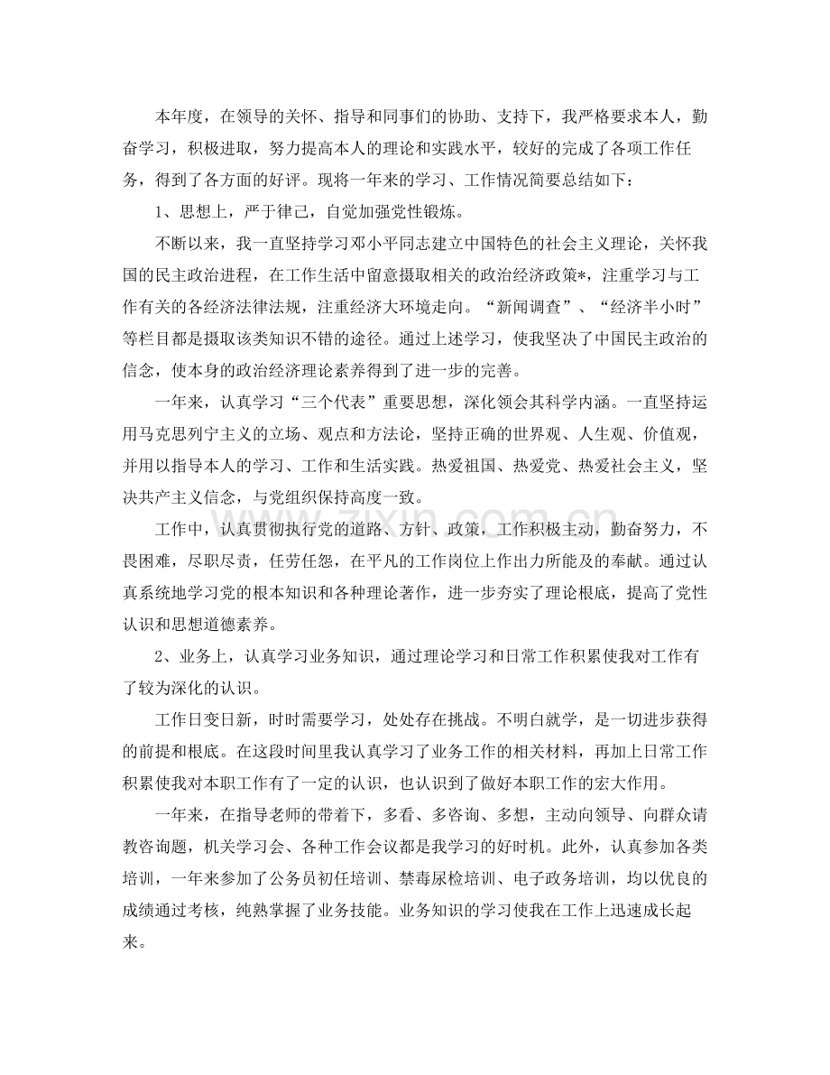 教师事业单位年度考核表个人参考总结5篇.docx_第2页