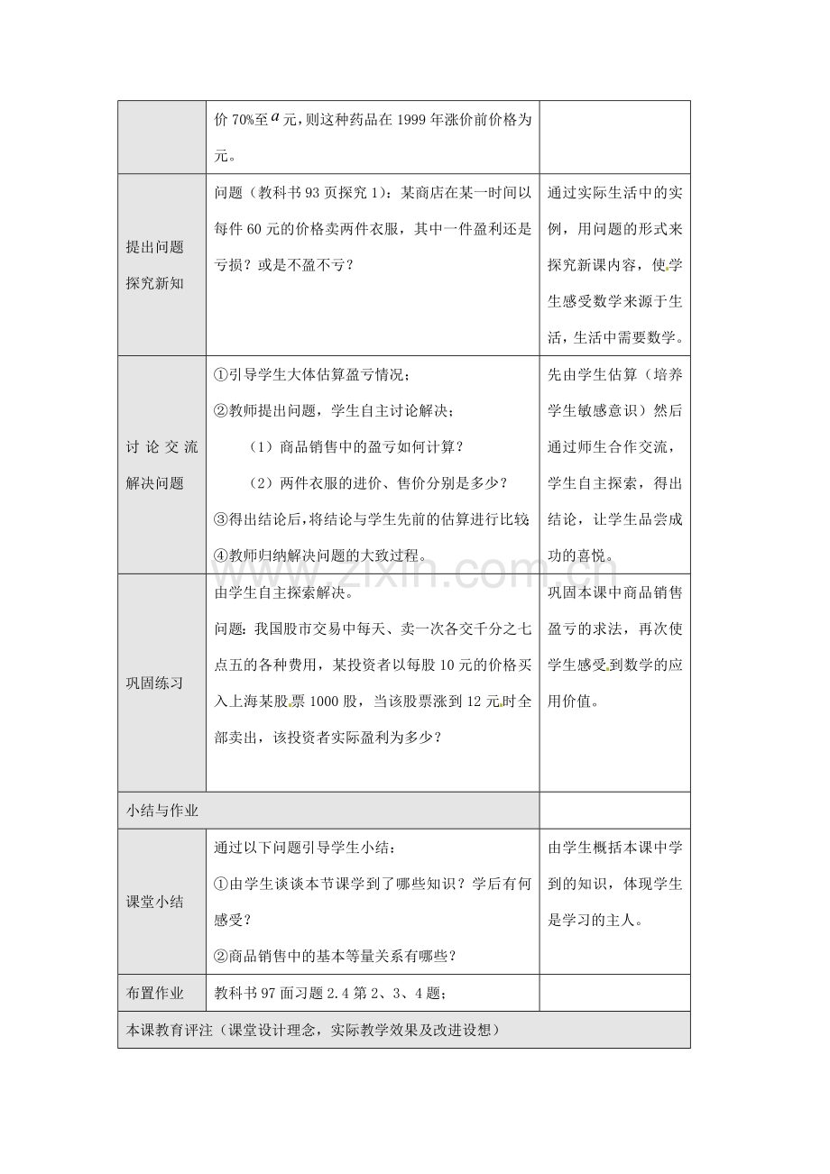 湖北省武汉市为明实验学校七年级数学上册《2.4 再探索实际问题与一元一次方程》教案（2） 人教新课标版.doc_第2页