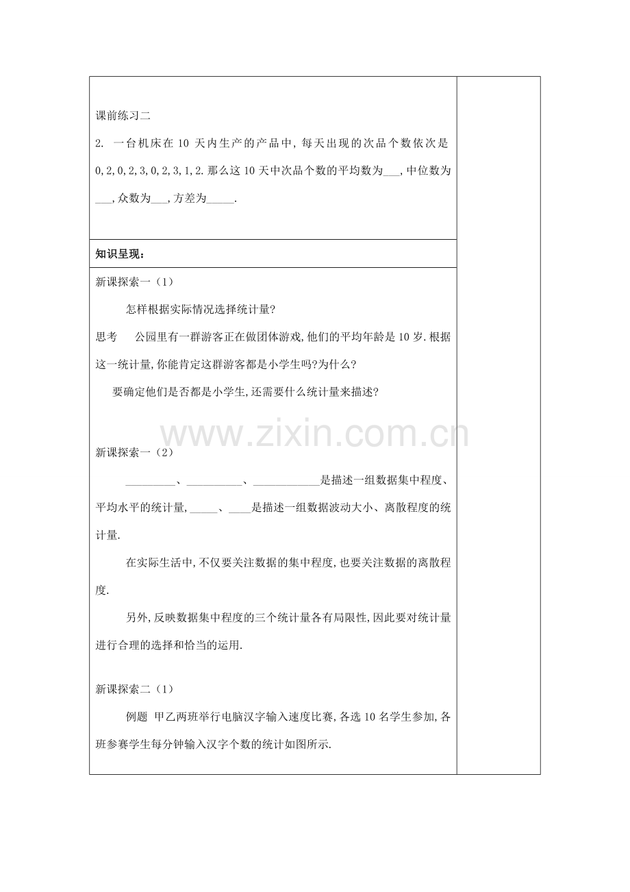 春九年级数学下册 28.4 表示一组数据波动程度的量（2）方差与标准差教案 沪教版五四制-沪教版初中九年级下册数学教案.doc_第2页