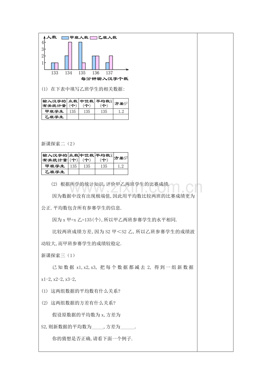 春九年级数学下册 28.4 表示一组数据波动程度的量（2）方差与标准差教案 沪教版五四制-沪教版初中九年级下册数学教案.doc_第3页