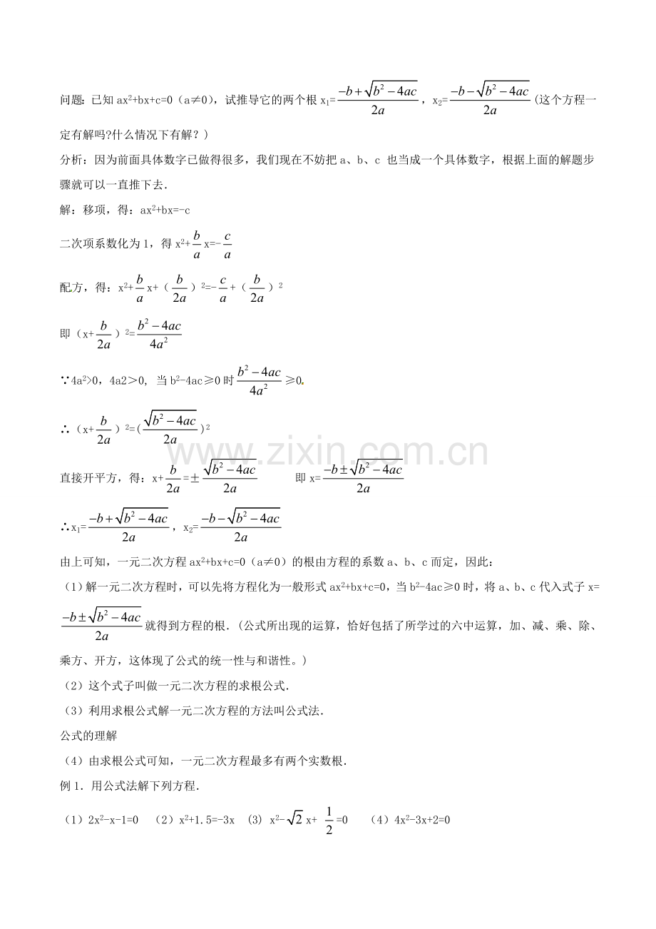 八年级数学下册 第2章 一元二次方程 2.2 一元二次方程的解法（4）教案 （新版）浙教版-（新版）浙教版初中八年级下册数学教案.doc_第2页