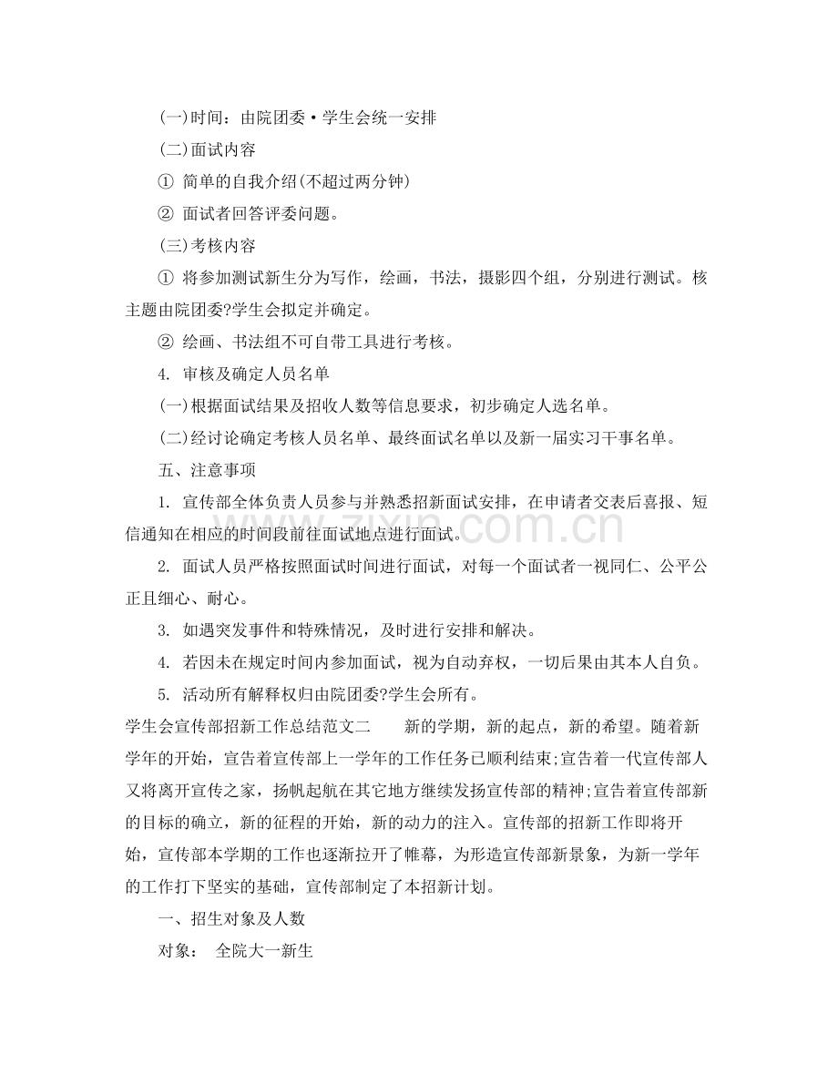 学生会宣传部招新工作总结.docx_第3页