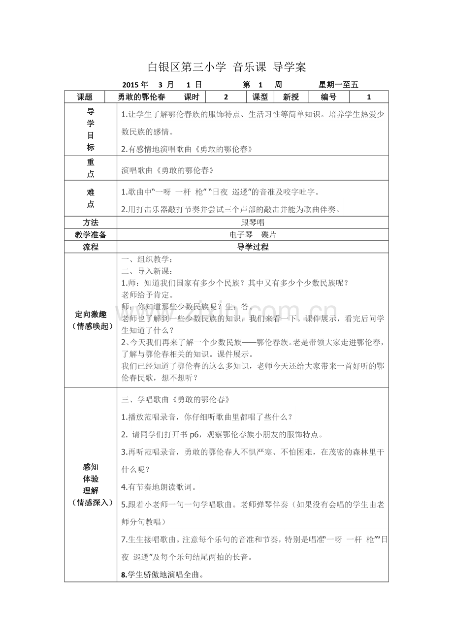 一年级下册音乐课导学案1.doc_第1页