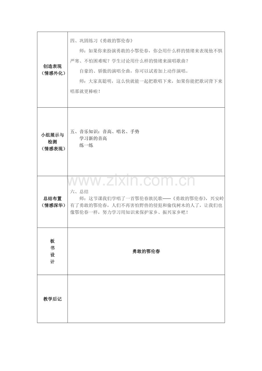 一年级下册音乐课导学案1.doc_第2页