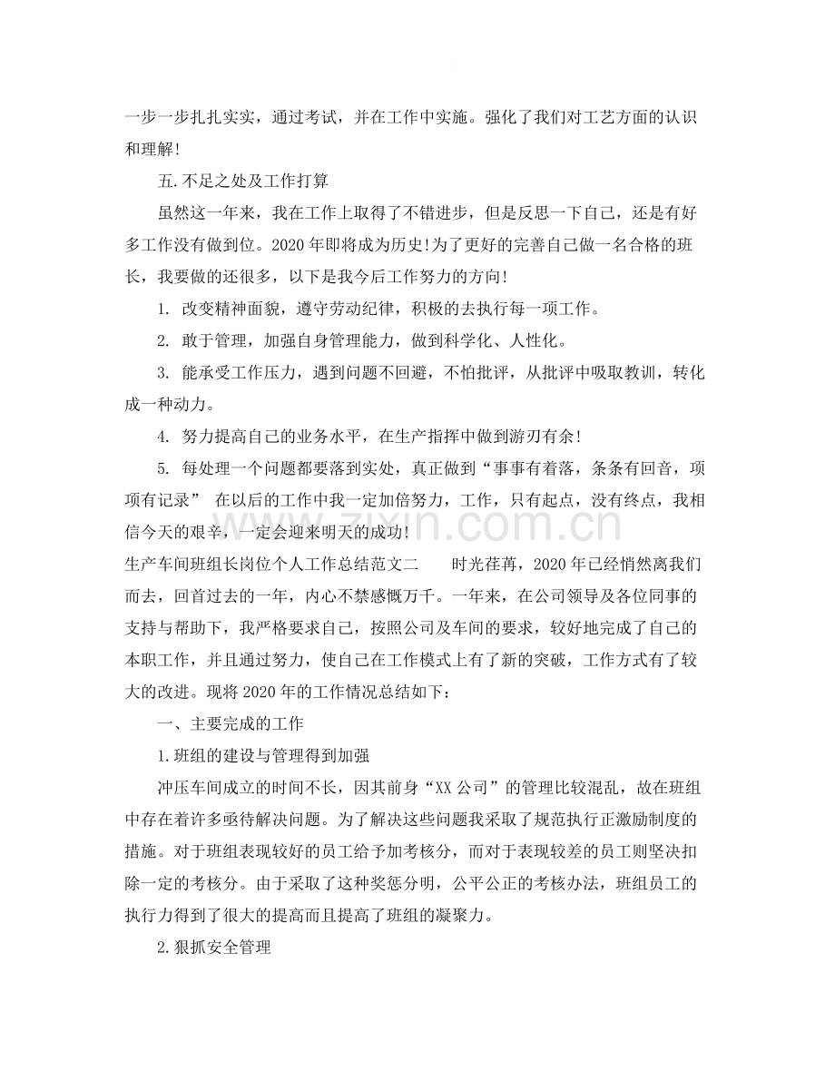 生产车间班组长岗位个人工作总结报告.docx_第2页